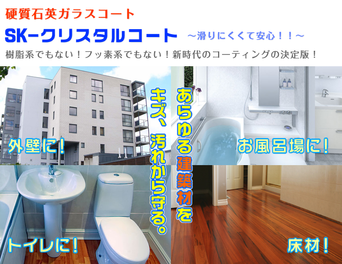硬質石英ガラスコート
